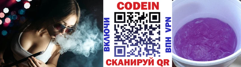 Codein напиток Lean (лин)  shop состав  Ясный 
